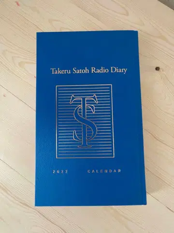 타케루 사토 라디오 다이어리 2022