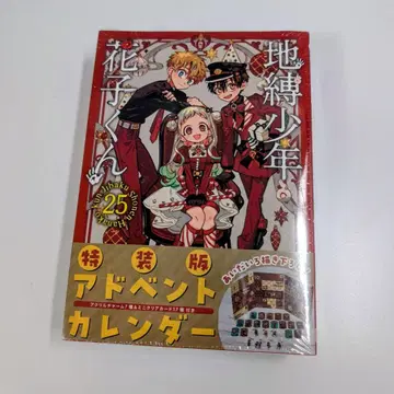 지박소년 하나코 군 25권 특장판