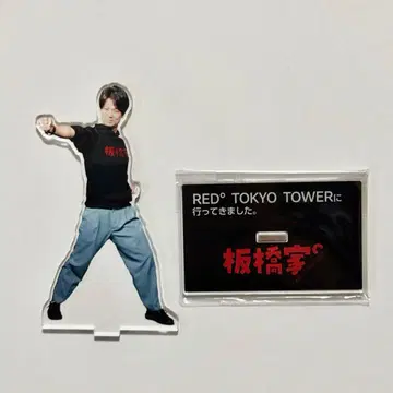 이타바시 하우스 타케우치 아크릴 스탠드