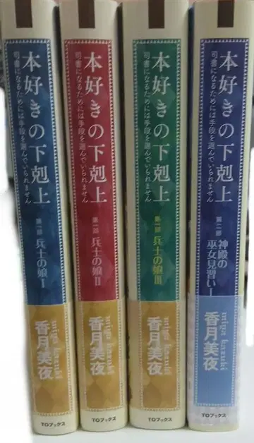 책벌레의 하극상