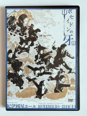포세이돈의 이빨 Version 조개 DVD