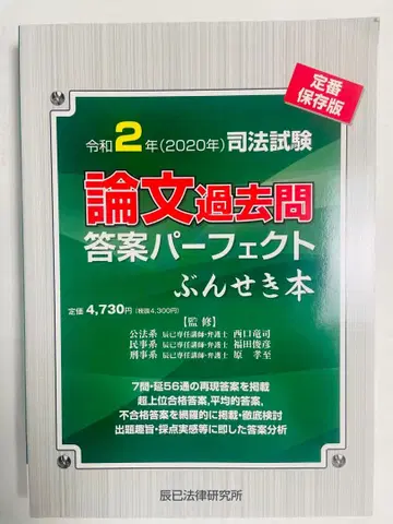 레이와 2년 사법시험 논문 과거문 답안 퍼펙트 분석 도서
