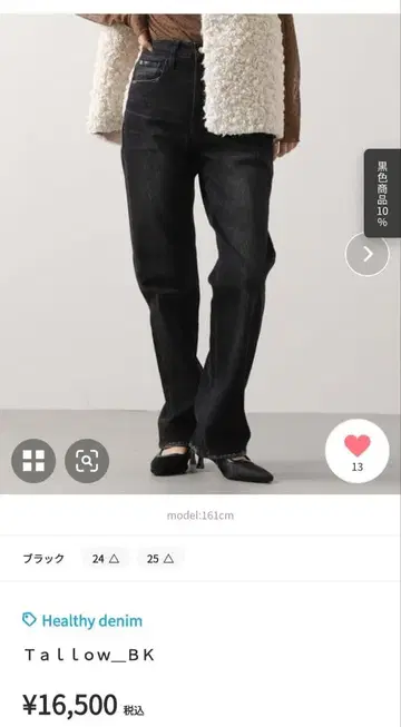 Healthy denim Tallow 헬시 스트레이트 블랙 데님 팬츠