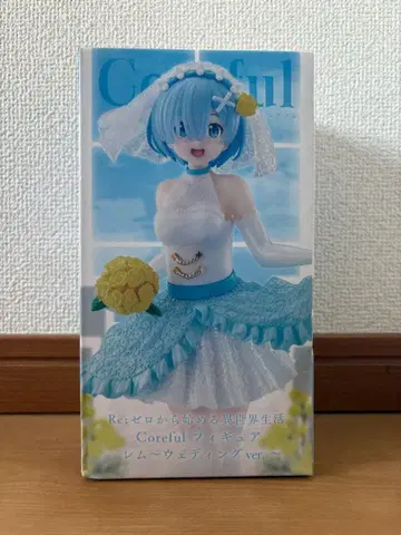 Re: 제로 렘 Coreful 피규어 웨딩 ver.