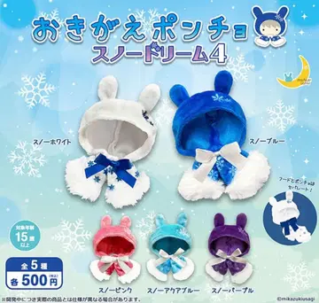 오키가에 판초 스노우 드림 4종 전 5종 세트 컴프