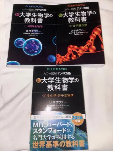 대학생 생물학 교과서 전 3권 세트