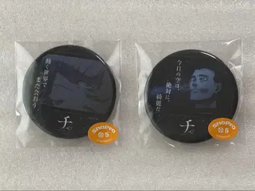 치. -지구의 운동에 대하여- 훼미리마트 복권 오쿠바데 세트