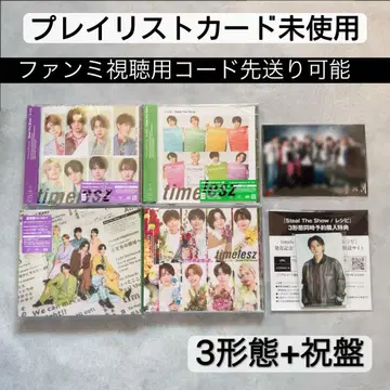 timelesz Steal The Show/레시피 4형태 개봉필/미사용