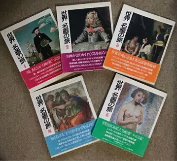 세계 명화의 여행 1~5권 세트