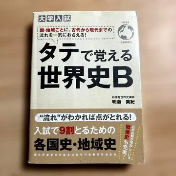 대학 입시 세로로 외우는 세계사 B