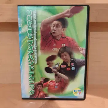시합에서 배우는 포핸드 테크닉 DVD