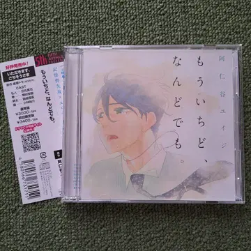 드라마 CD 다시 한번, 무엇이든. 아 니타 유이지