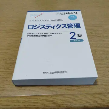 비즈니스 커리어 검정시험 표시 사이즈 텍스트 로지스틱스 관리 2급