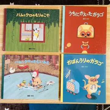 시마다 유카 그림책 세트 4권 밤과 케로 가방 파는 갈라고