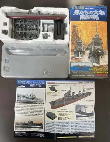 세계의 함선 남자들의 야마토 4 하츠시모 (1945년 일본)