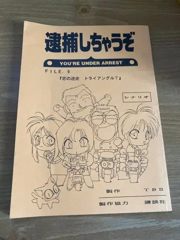 체포하겠어 시나리오 대본