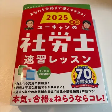 2025년판 유캔의 사회보험노무사 속습 레슨