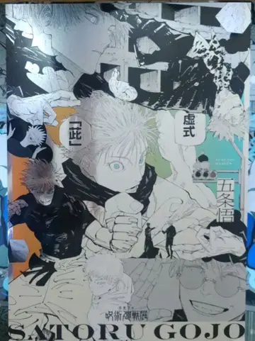 주술회전 원화전 한정판 메탈릭 포스터 고죠 사토루