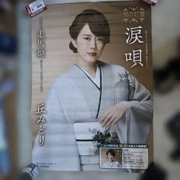 오카 미도리 포스터 2장 세트