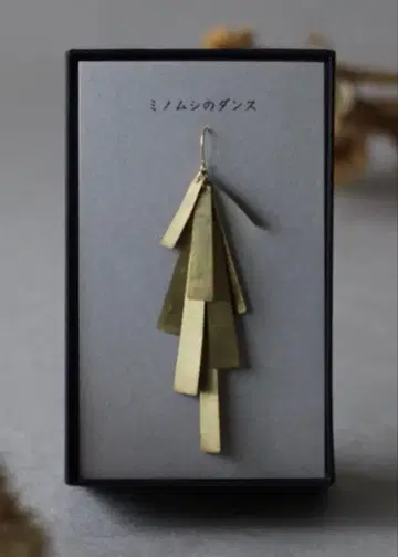 10bili 놋쇠 귀걸이 미노무시의 댄스