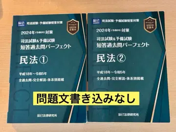 2024년 단답 과거문 퍼펙트 민법 1&2