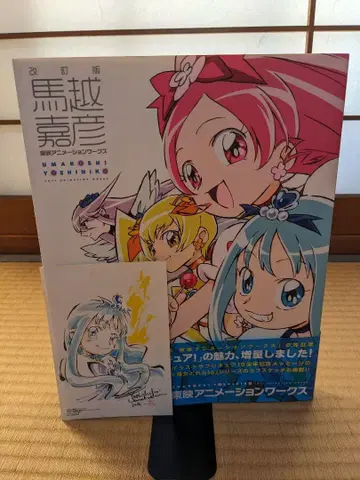 마코시 요시히코 도에이 애니메이션 웍스