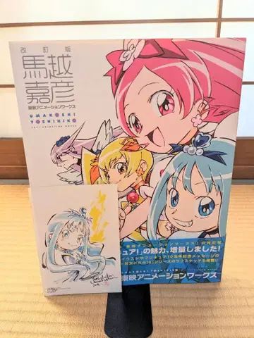 마코시 요시히코 도에이 애니메이션 웍스