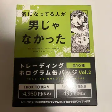 신경 쓰이는 사람이 남자가 아니었다 캔뱃지 vol.2