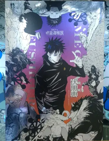 주술회전 원화전 한정판 메탈릭 포스터 후시구로 메구미