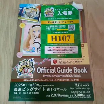 돌즈 파티 54 가이드북 보크스 돌파 54 발췌 없음