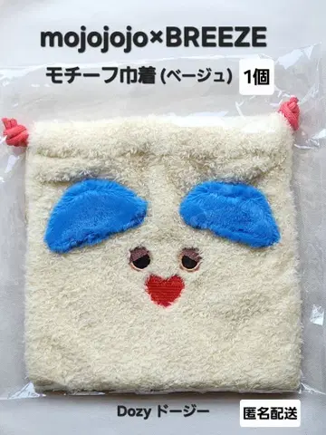 BREEZE mojojojo 베이지 복조리 익명 배송