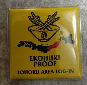 맥시멈 더 호르몬 호르몬 PROOF 도호쿠 PROOF 에코히이키