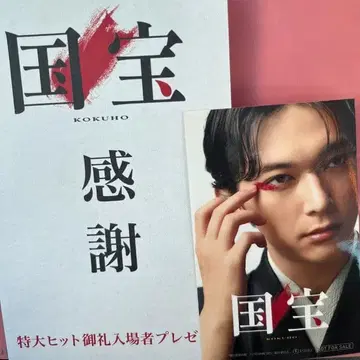 영화 국보 입장객 특전 특제 비주얼 스티커 요시자와 료 키쿠오