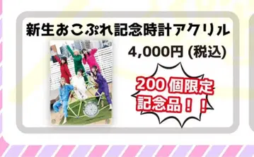 신생 오코프레 기념 시계 아크릴