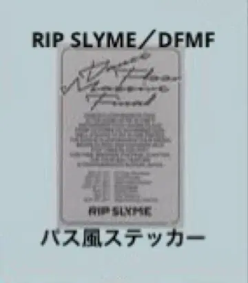 [ 한정품 ] RIP SLYME / DFMF / 패스풍 스티커