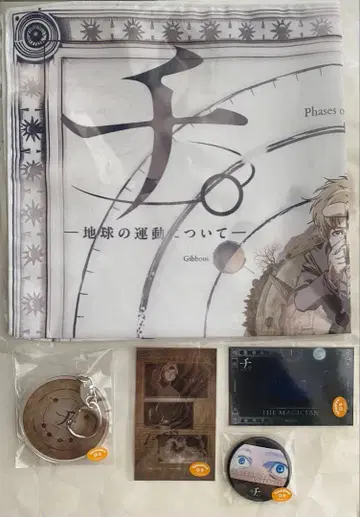 치. -지구의 운동에 대하여- 훼미리마트 복권 라파 세트