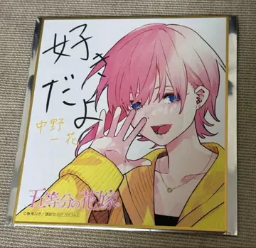 나카노 이치카 색지 스탬프 랠리 아틀레 아키하바라 5등분의 신부