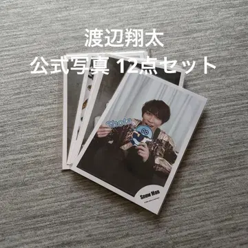 SnowMan 와타나베 쇼타 공식 사진 12장 세트