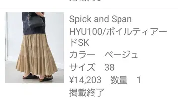 스픽 앤 스팬 보일 캉캉 스커트 롱 스커트 HYU