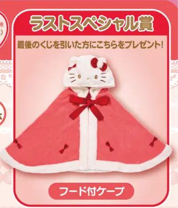 산리오 헬로키티 라스트 원 후드 부착 케이프