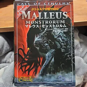 크툴루 신화 TRPG 마레우스 몬스트로룸