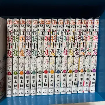 괴물사변 전 15도서 아이모토 마츠