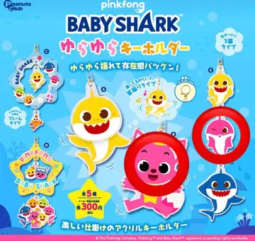 핑키츠 베이비 샤크 유라유라 키링