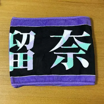 하야시 루나 13th 버스라 개별 타월