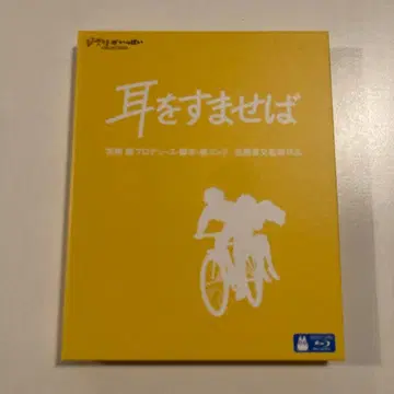 귀를 기울이면 블루레이