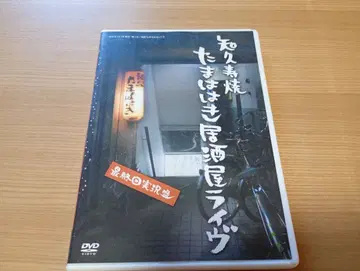 치큐 토시야키 타마하하키 이자카야 라이브 라이브 최종회 실황반