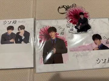 우소콘 와타나베 쇼타 메모장 카드 키링 3종 세트