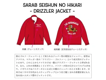 더 모리히가시 자켓