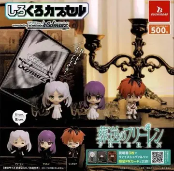 시로쿠로 캡슐 장송의 프리렌 전 6종 세트 컴프