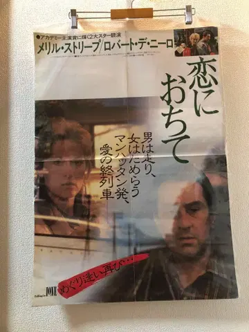 Falling in Love B2 포스터 빈티지 당시물